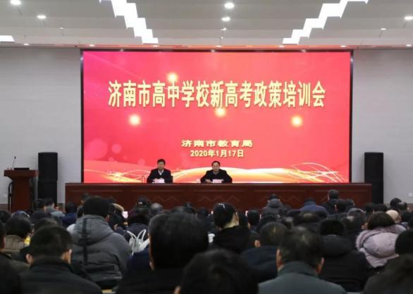 鲁韵咨询专家参加新高考政策宣讲培训会